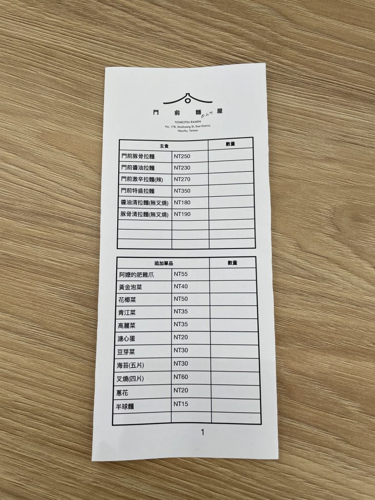新竹拉麵店門前麵屋菜單